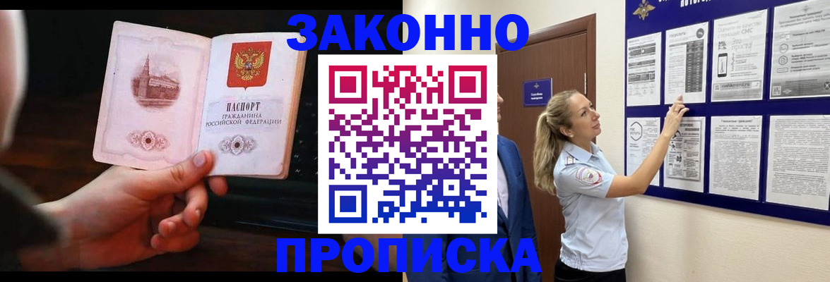 прописка 2025 в Минеральных Водах