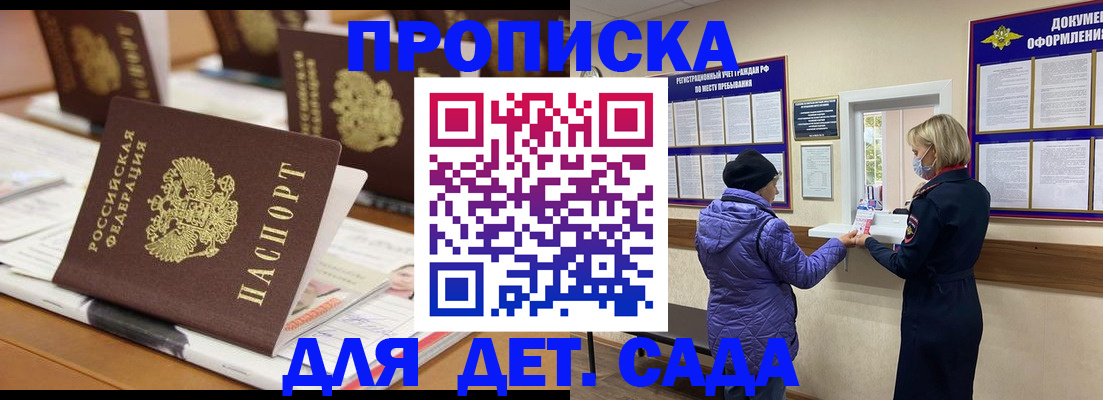 прописка для работы в Минеральных Водах