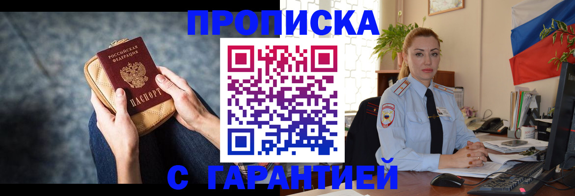 регистрация в Минеральных Водах