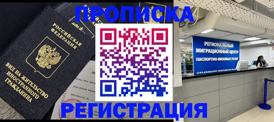 прописка в квартире в Минеральных Водах