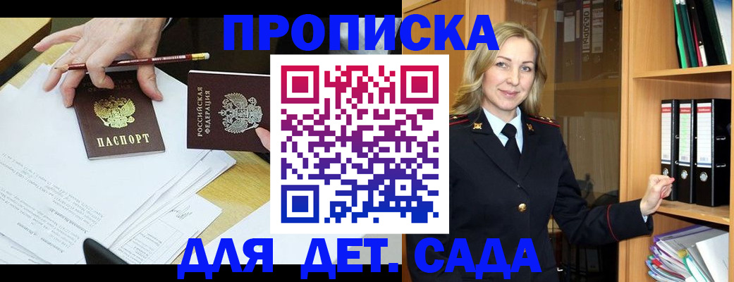 прописка регистрация в Минеральных Водах