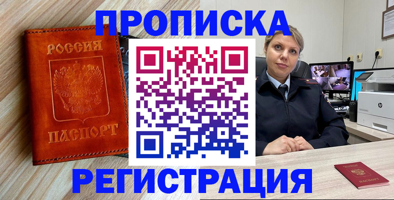 прописка для школы в Минеральных Водах