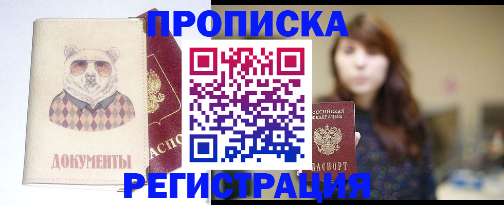 временная регистрация для школы в Минеральных Водах