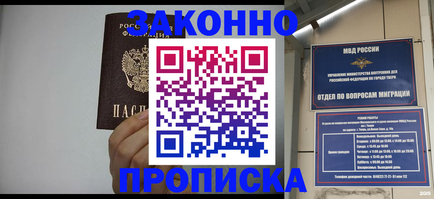 временная регистрация законно в Минеральных Водах